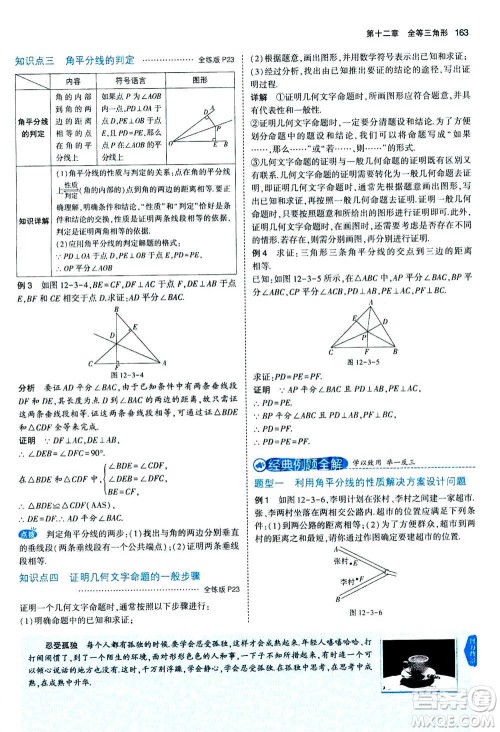 2020秋5年中考3年模拟全练版全解版初中数学八年级上册人教版参考答案