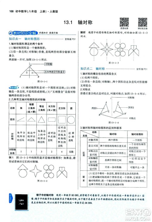 2020秋5年中考3年模拟全练版全解版初中数学八年级上册人教版参考答案