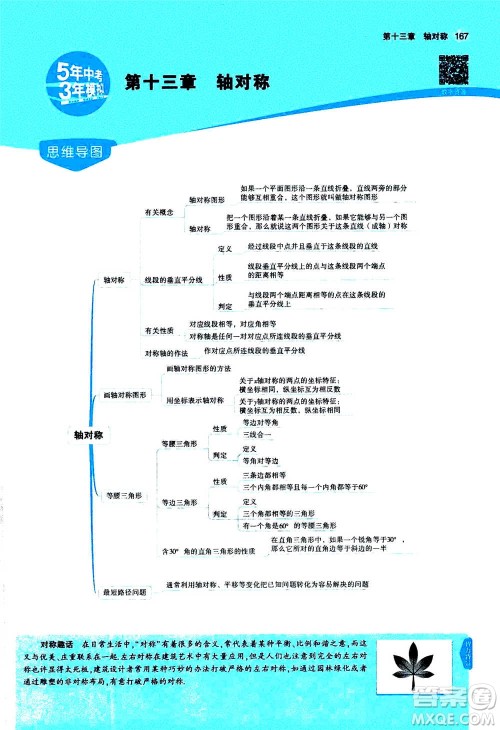 2020秋5年中考3年模拟全练版全解版初中数学八年级上册人教版参考答案