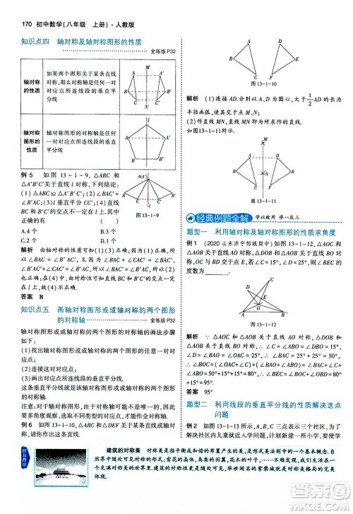 2020秋5年中考3年模拟全练版全解版初中数学八年级上册人教版参考答案