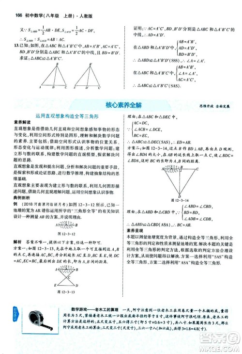 2020秋5年中考3年模拟全练版全解版初中数学八年级上册人教版参考答案