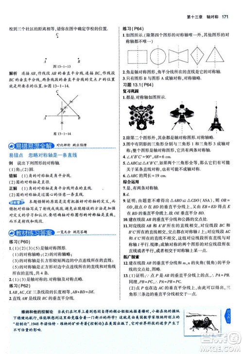 2020秋5年中考3年模拟全练版全解版初中数学八年级上册人教版参考答案