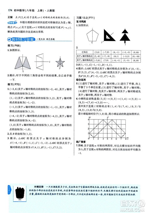 2020秋5年中考3年模拟全练版全解版初中数学八年级上册人教版参考答案