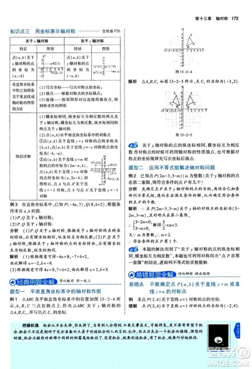 2020秋5年中考3年模拟全练版全解版初中数学八年级上册人教版参考答案