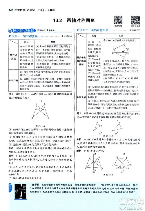 2020秋5年中考3年模拟全练版全解版初中数学八年级上册人教版参考答案