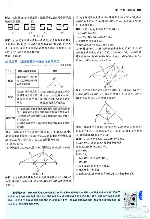 2020秋5年中考3年模拟全练版全解版初中数学八年级上册人教版参考答案