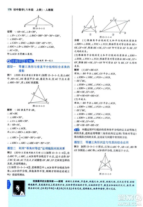 2020秋5年中考3年模拟全练版全解版初中数学八年级上册人教版参考答案