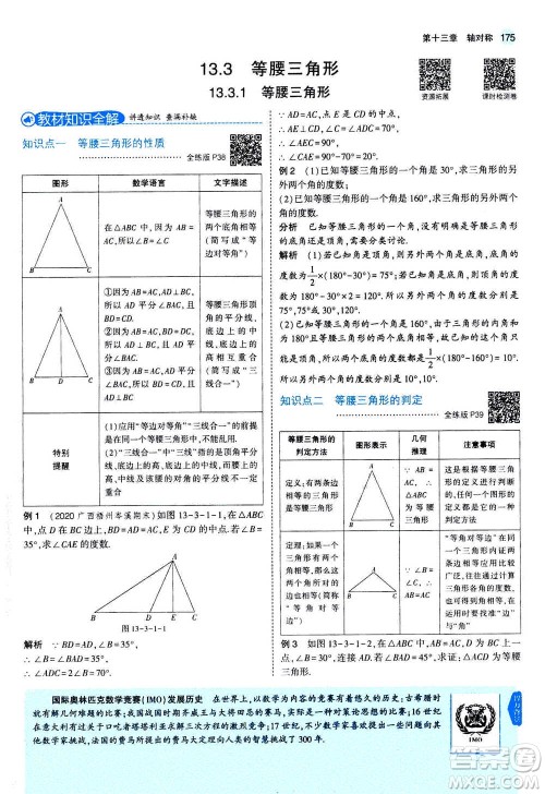 2020秋5年中考3年模拟全练版全解版初中数学八年级上册人教版参考答案