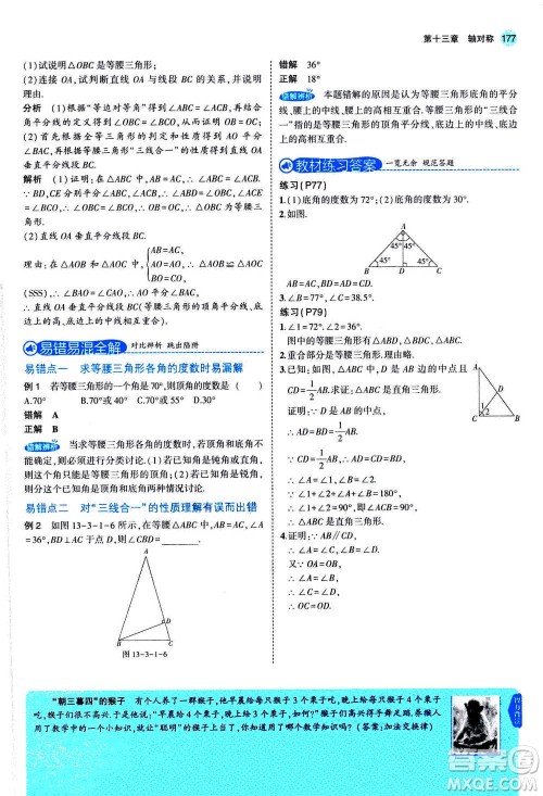 2020秋5年中考3年模拟全练版全解版初中数学八年级上册人教版参考答案