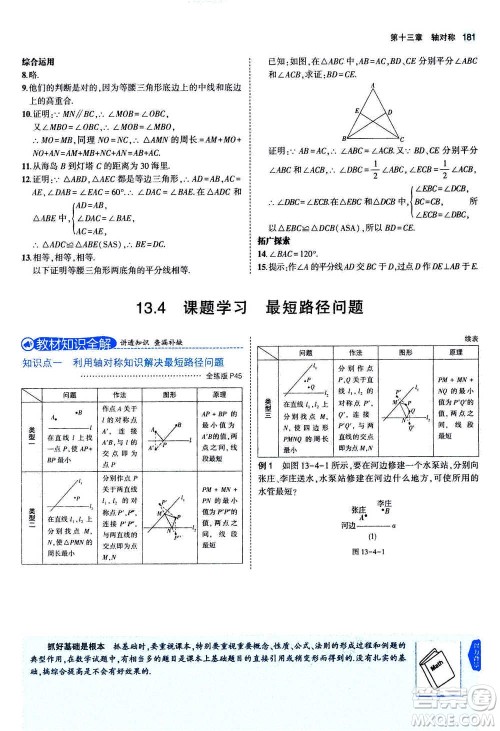 2020秋5年中考3年模拟全练版全解版初中数学八年级上册人教版参考答案