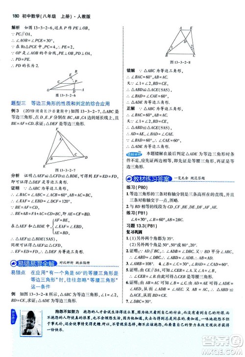 2020秋5年中考3年模拟全练版全解版初中数学八年级上册人教版参考答案