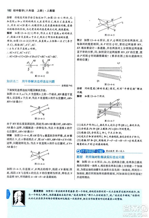 2020秋5年中考3年模拟全练版全解版初中数学八年级上册人教版参考答案