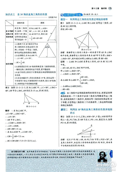 2020秋5年中考3年模拟全练版全解版初中数学八年级上册人教版参考答案