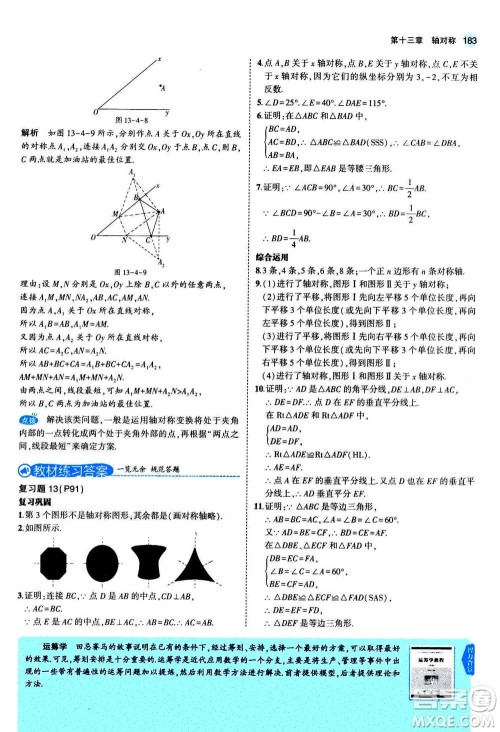 2020秋5年中考3年模拟全练版全解版初中数学八年级上册人教版参考答案