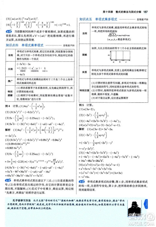 2020秋5年中考3年模拟全练版全解版初中数学八年级上册人教版参考答案