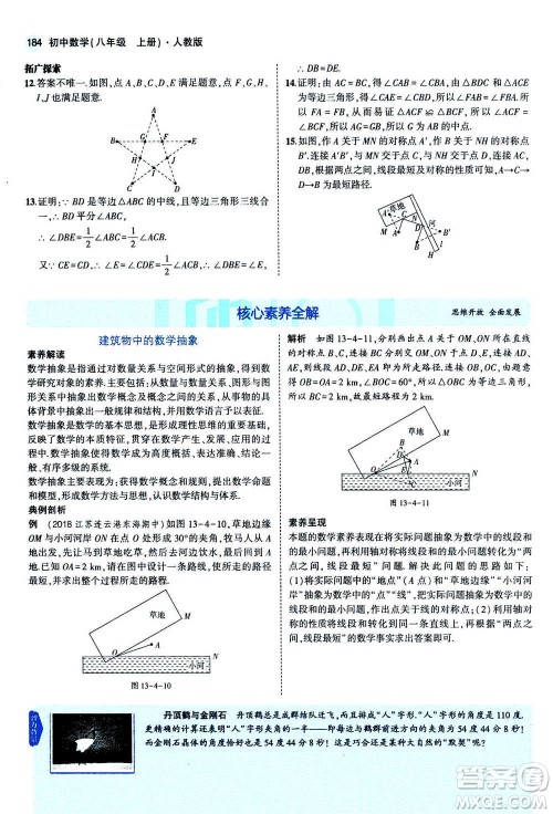 2020秋5年中考3年模拟全练版全解版初中数学八年级上册人教版参考答案