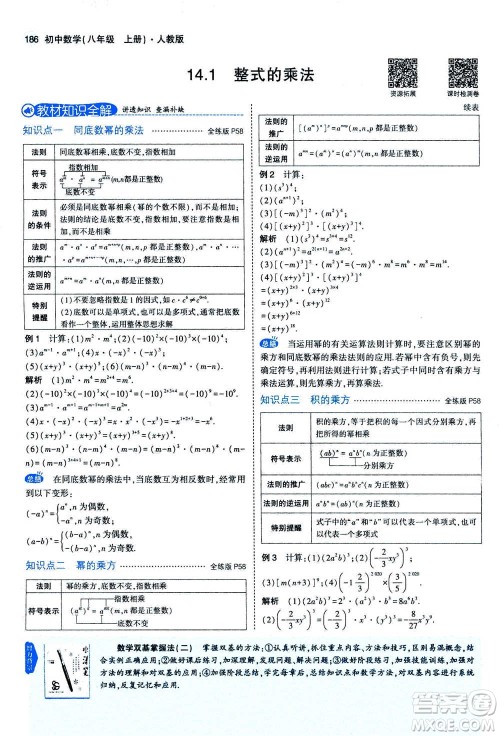 2020秋5年中考3年模拟全练版全解版初中数学八年级上册人教版参考答案