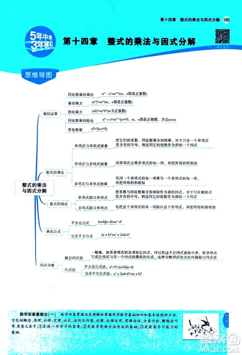 2020秋5年中考3年模拟全练版全解版初中数学八年级上册人教版参考答案