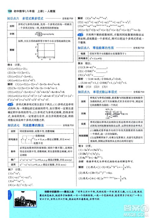 2020秋5年中考3年模拟全练版全解版初中数学八年级上册人教版参考答案