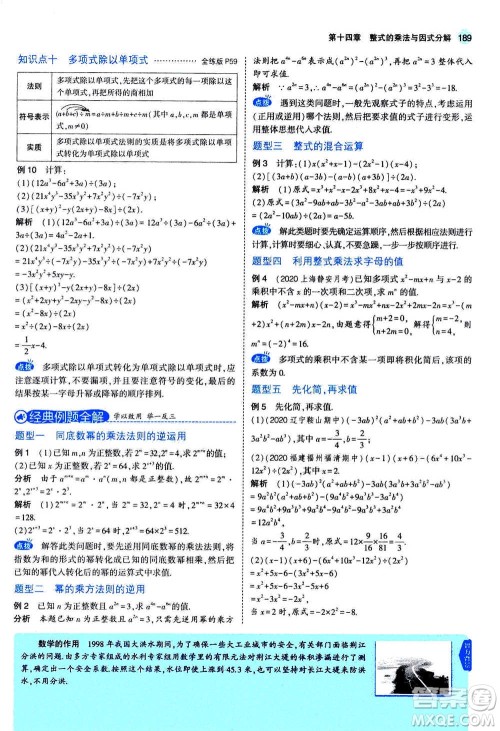 2020秋5年中考3年模拟全练版全解版初中数学八年级上册人教版参考答案 2020秋5年中考3年模拟全练版全解版初中数学八年级上册人教版参考答案