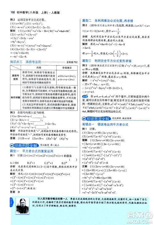 2020秋5年中考3年模拟全练版全解版初中数学八年级上册人教版参考答案