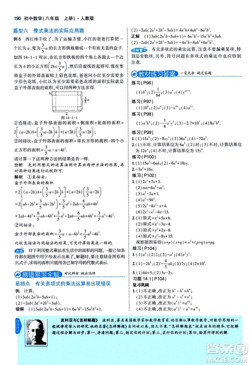 2020秋5年中考3年模拟全练版全解版初中数学八年级上册人教版参考答案