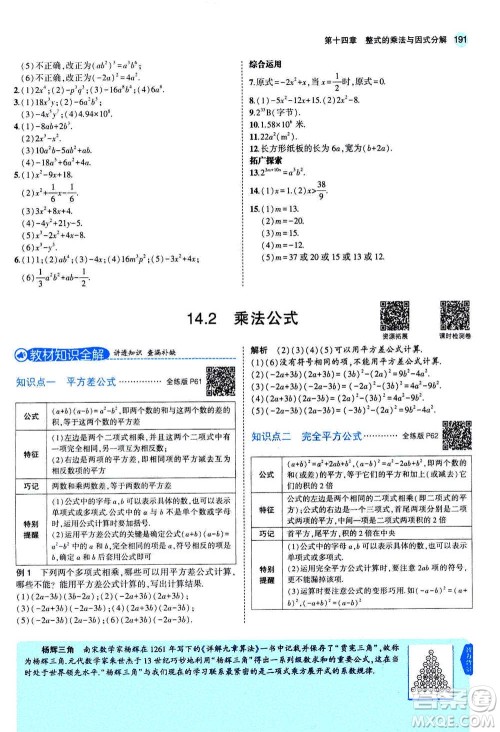 2020秋5年中考3年模拟全练版全解版初中数学八年级上册人教版参考答案