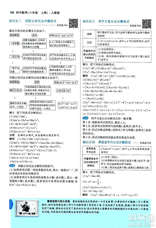 2020秋5年中考3年模拟全练版全解版初中数学八年级上册人教版参考答案