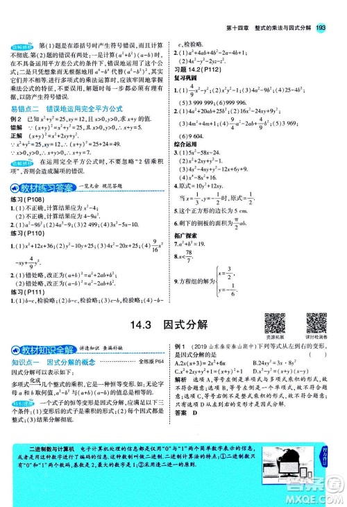 2020秋5年中考3年模拟全练版全解版初中数学八年级上册人教版参考答案