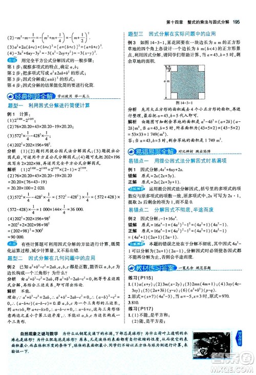 2020秋5年中考3年模拟全练版全解版初中数学八年级上册人教版参考答案