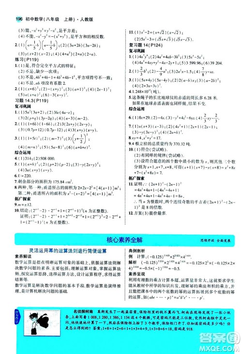 2020秋5年中考3年模拟全练版全解版初中数学八年级上册人教版参考答案