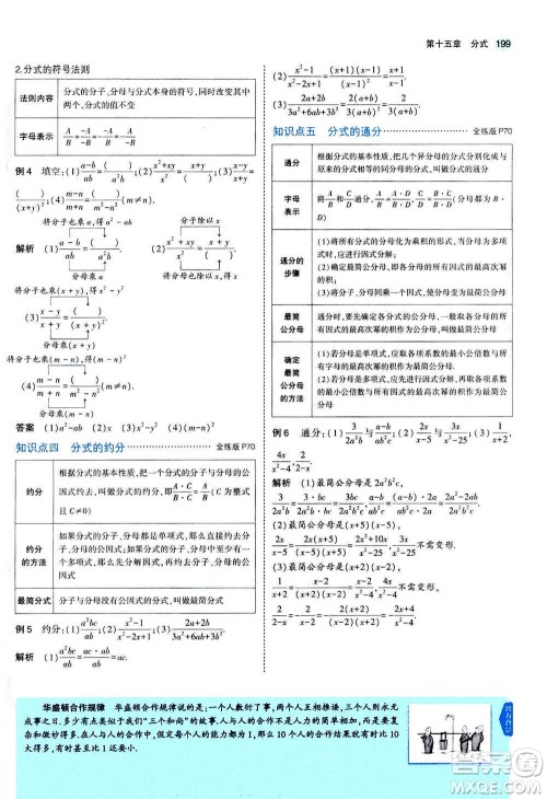 2020秋5年中考3年模拟全练版全解版初中数学八年级上册人教版参考答案