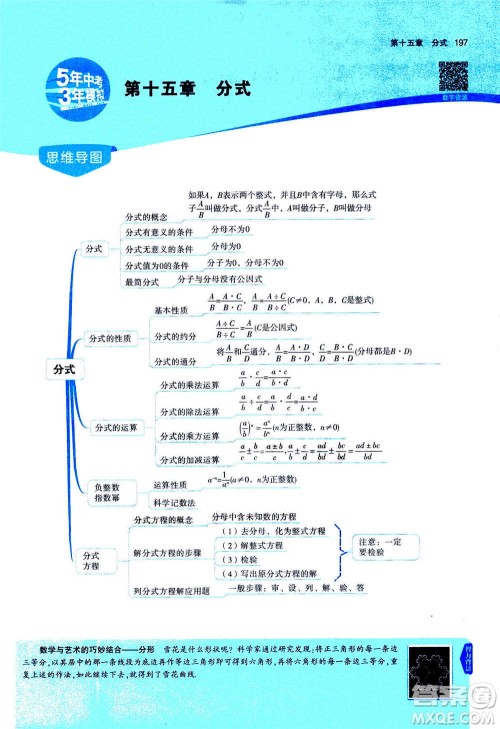 2020秋5年中考3年模拟全练版全解版初中数学八年级上册人教版参考答案