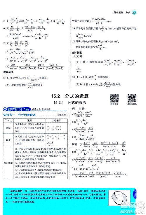 2020秋5年中考3年模拟全练版全解版初中数学八年级上册人教版参考答案