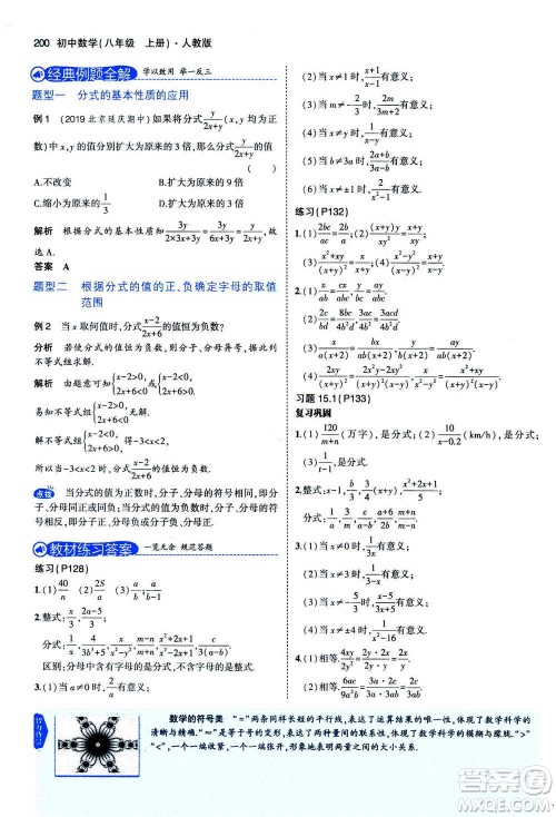 2020秋5年中考3年模拟全练版全解版初中数学八年级上册人教版参考答案