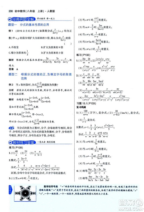 2020秋5年中考3年模拟全练版全解版初中数学八年级上册人教版参考答案