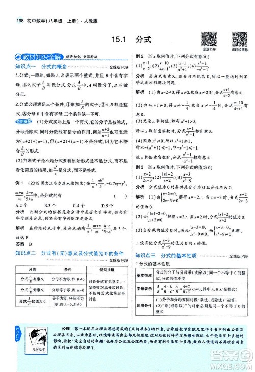 2020秋5年中考3年模拟全练版全解版初中数学八年级上册人教版参考答案