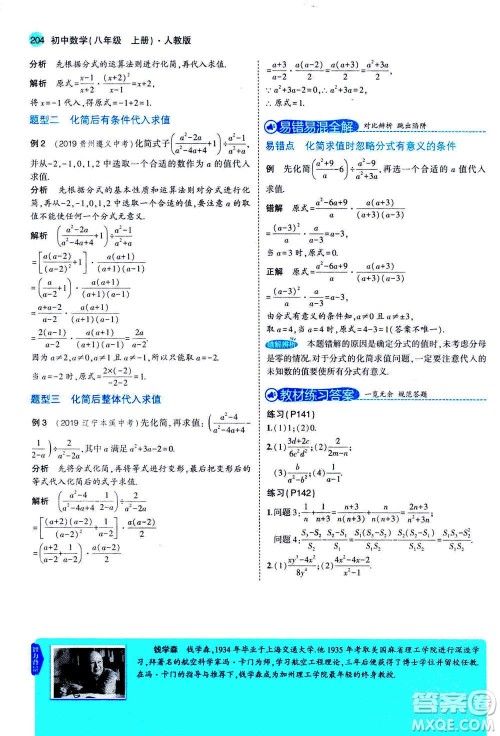 2020秋5年中考3年模拟全练版全解版初中数学八年级上册人教版参考答案