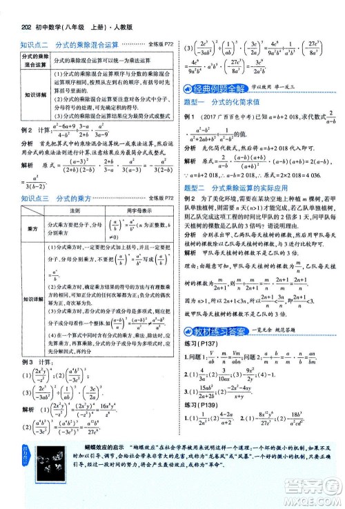 2020秋5年中考3年模拟全练版全解版初中数学八年级上册人教版参考答案