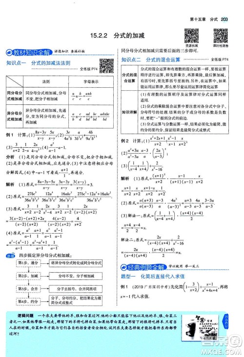 2020秋5年中考3年模拟全练版全解版初中数学八年级上册人教版参考答案