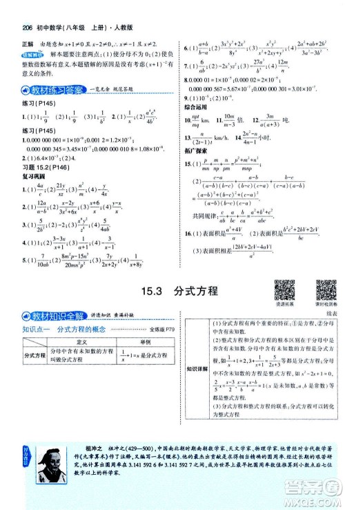 2020秋5年中考3年模拟全练版全解版初中数学八年级上册人教版参考答案