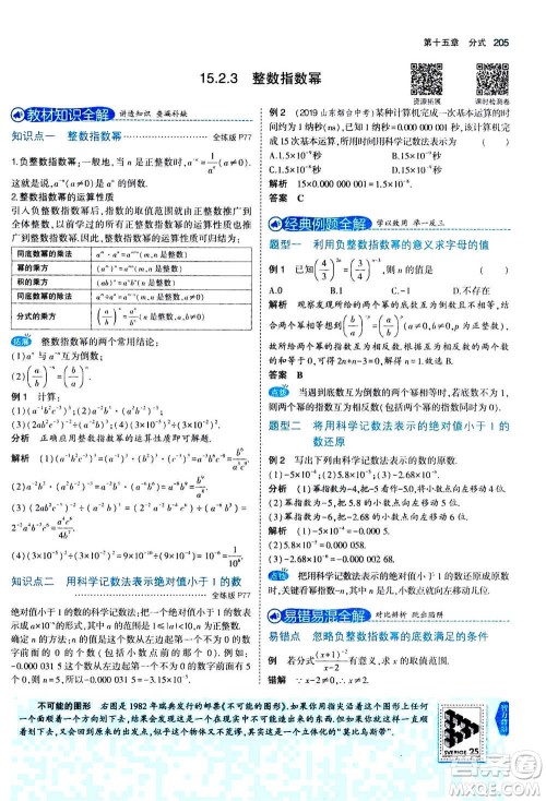 2020秋5年中考3年模拟全练版全解版初中数学八年级上册人教版参考答案