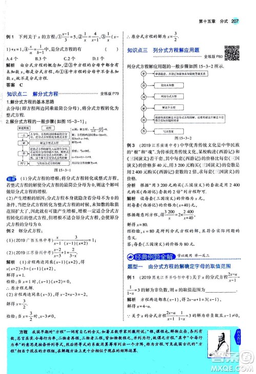 2020秋5年中考3年模拟全练版全解版初中数学八年级上册人教版参考答案