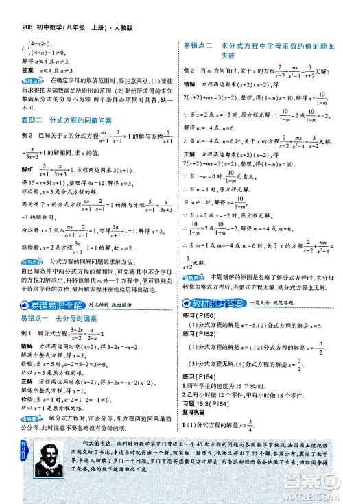 2020秋5年中考3年模拟全练版全解版初中数学八年级上册人教版参考答案