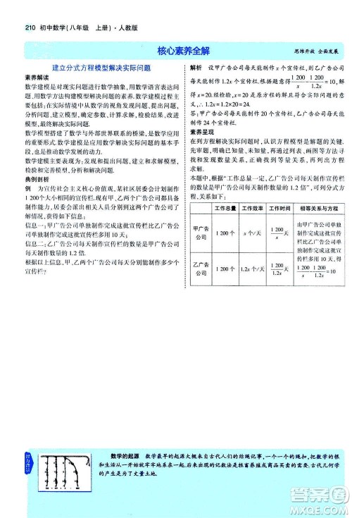 2020秋5年中考3年模拟全练版全解版初中数学八年级上册人教版参考答案