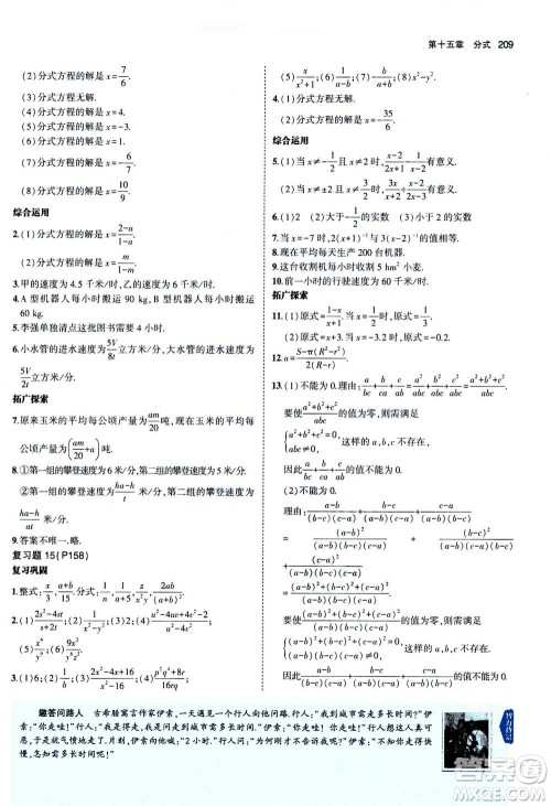 2020秋5年中考3年模拟全练版全解版初中数学八年级上册人教版参考答案