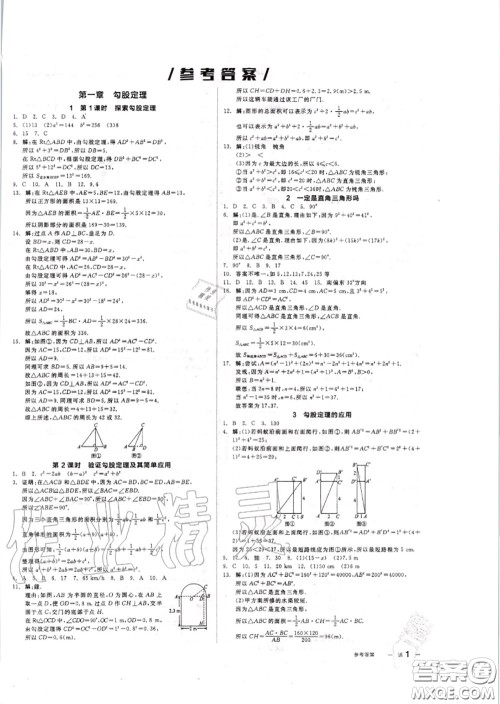 阳光出版社2020秋全品作业本八年级数学上册北师版答案