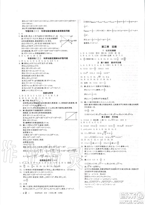 阳光出版社2020秋全品作业本八年级数学上册北师版答案