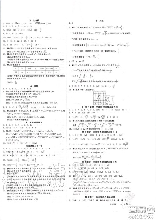 阳光出版社2020秋全品作业本八年级数学上册北师版答案