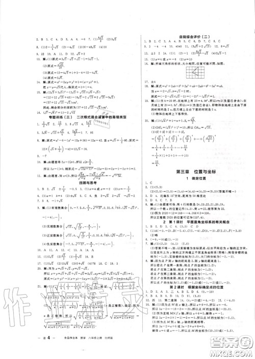 阳光出版社2020秋全品作业本八年级数学上册北师版答案